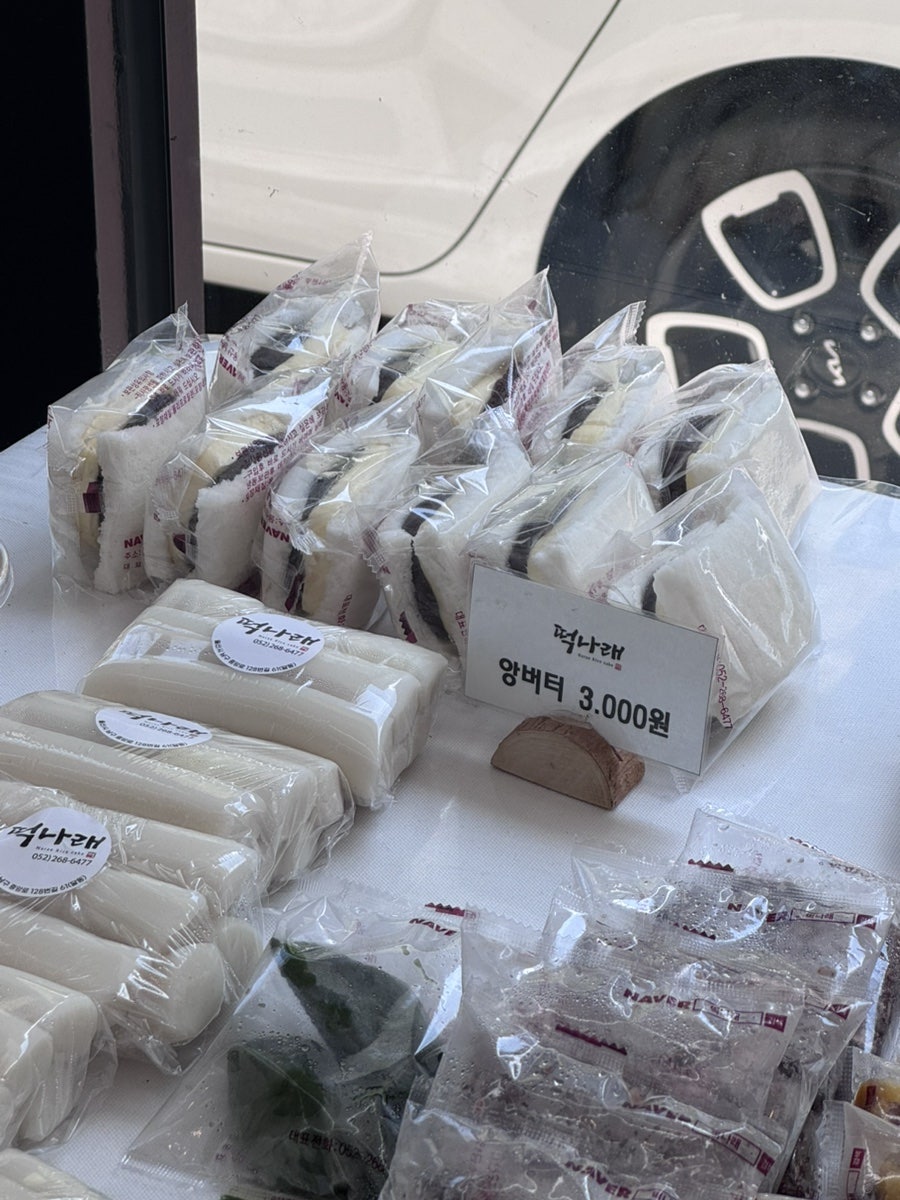 떡나래 사진 5