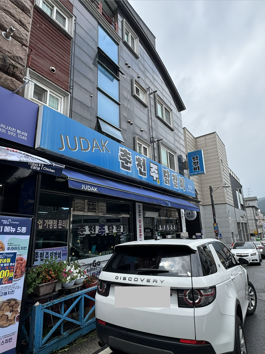 철판닭갈비 사진 4