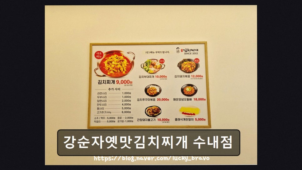 강순자옛맛김치찌개 구파발점 사진 3