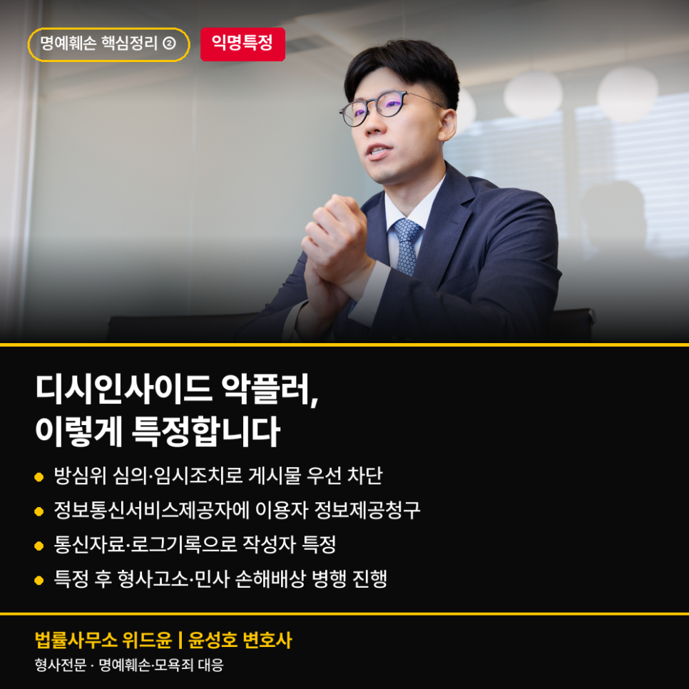 에펨코리아 디시인사이드 명예훼손 고소 당했다면 방어사례