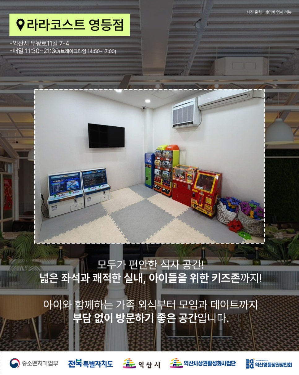 라라코스트 익산영등점 사진 4