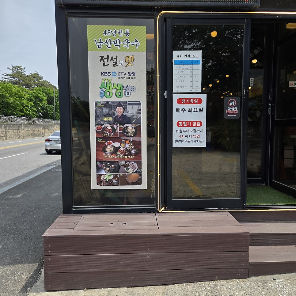 남산막국수 사진 4