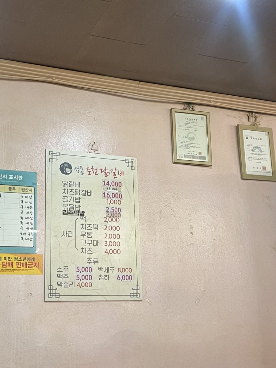 춘천닭갈비 사진 3