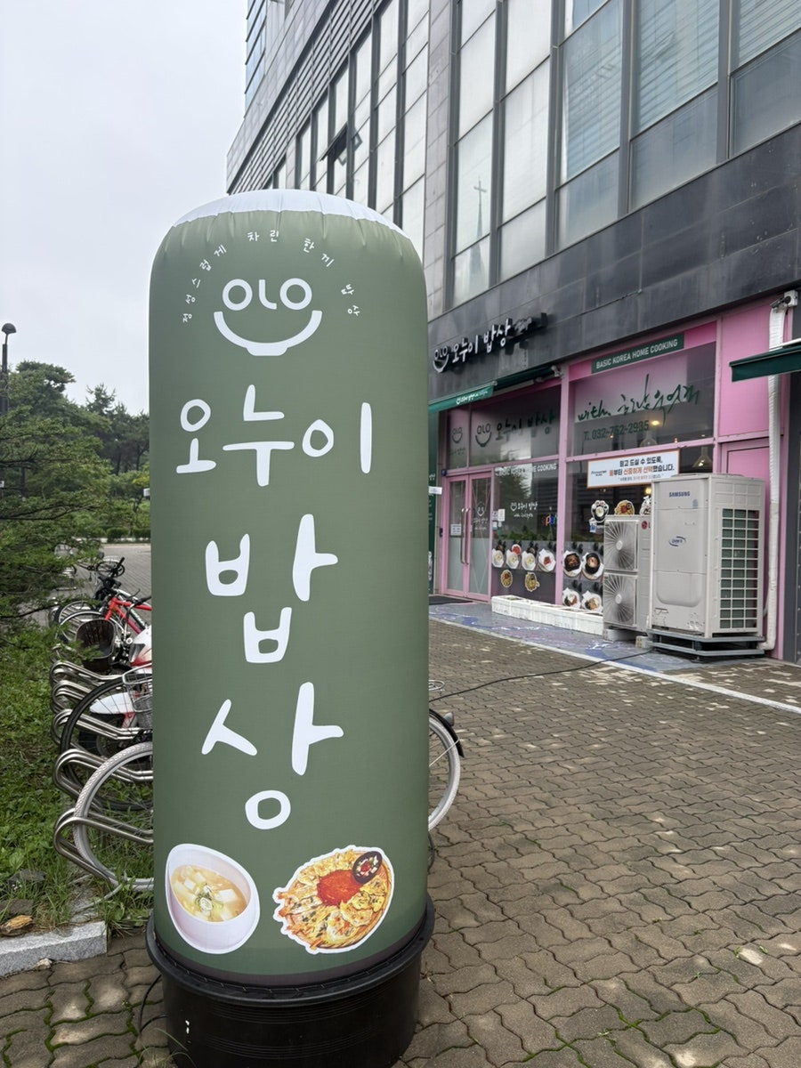 오누이밥상with한남북엇국 사진 4