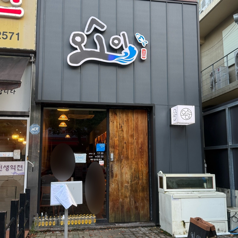오소이 사진 1