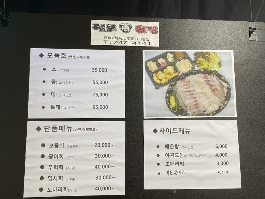털보횟집 사진 5