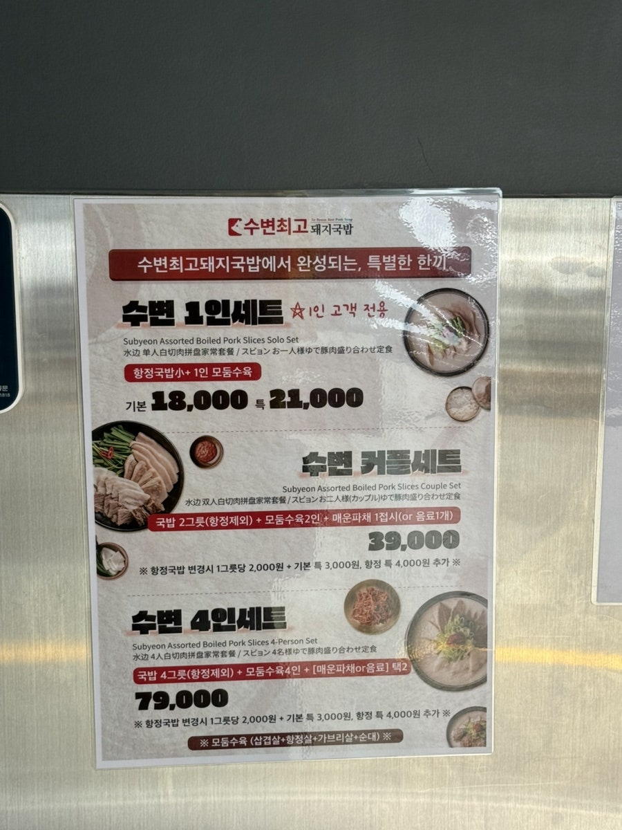 수변최고돼지국밥 미포점 사진 5
