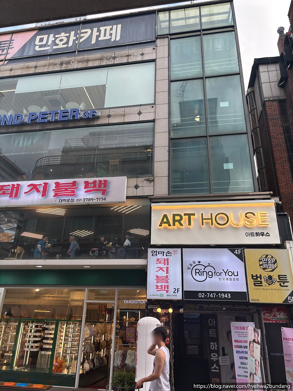 투파인드피터 혜화점 사진 2