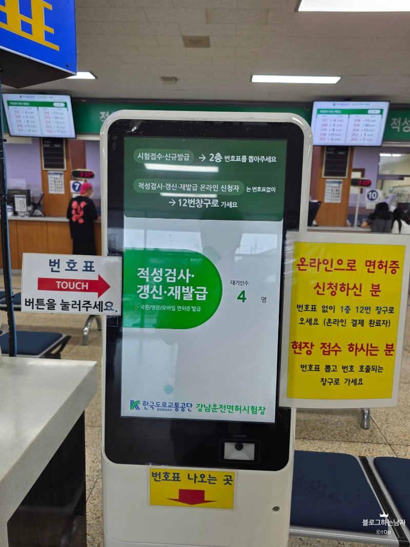 운전면허증 갱신 준비물 장소 갱신방법 강남운전면허시험장 1종보통 비용 주차료 후기