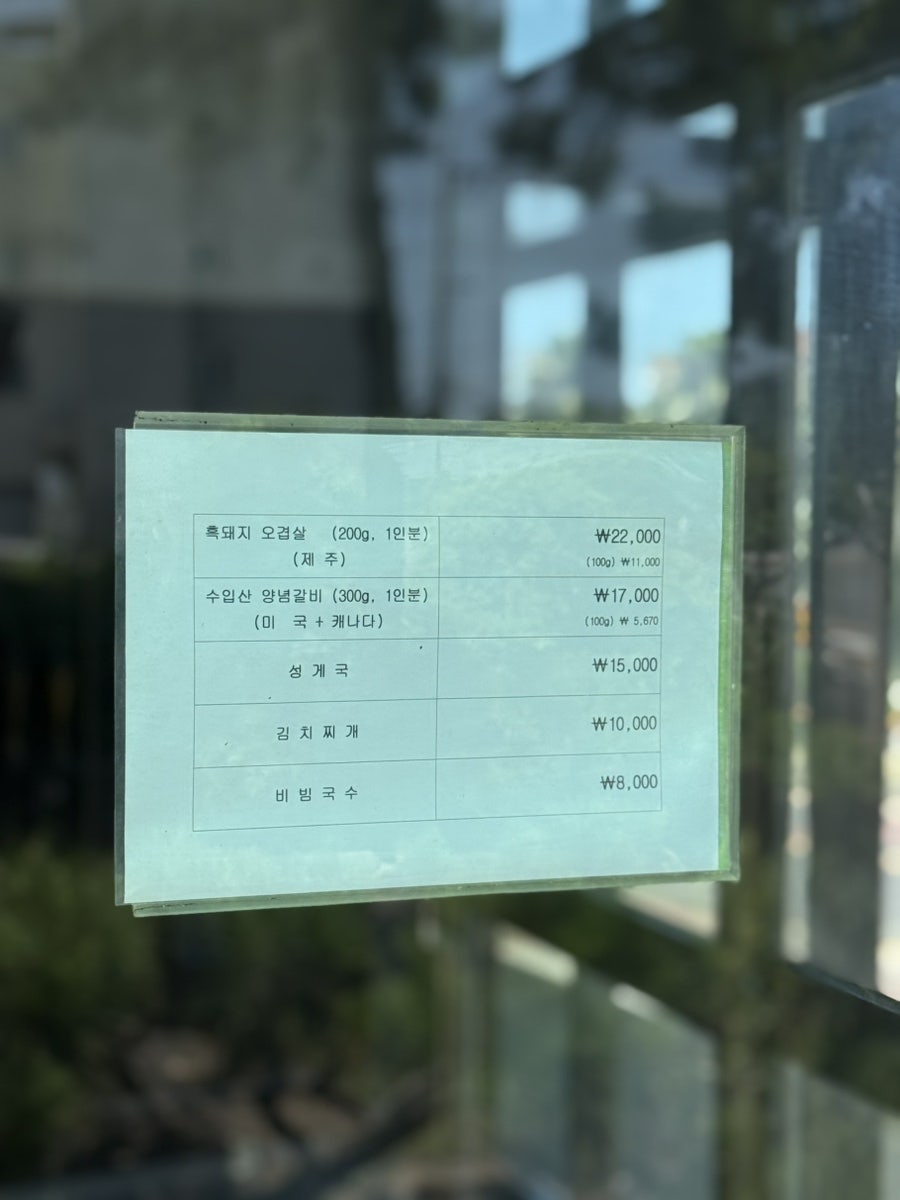함덕흑돼지조약돌구이 초원 사진 6