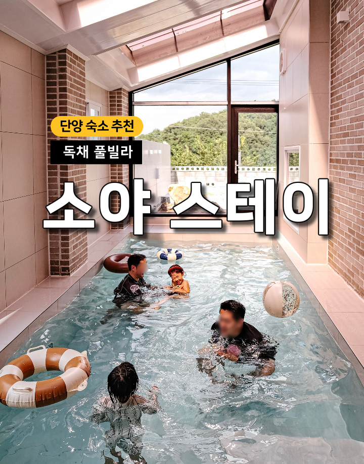 소야스테이 사진 1