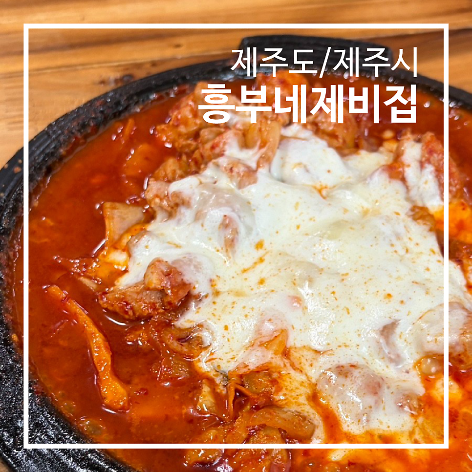 흥부 사진 1