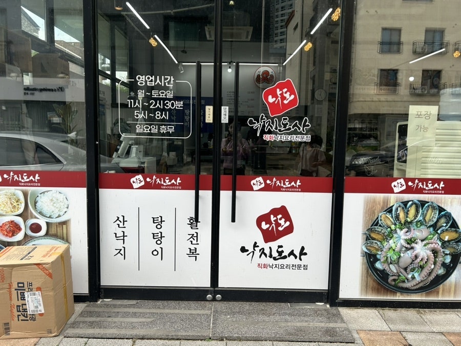 낙지도사 사진 4