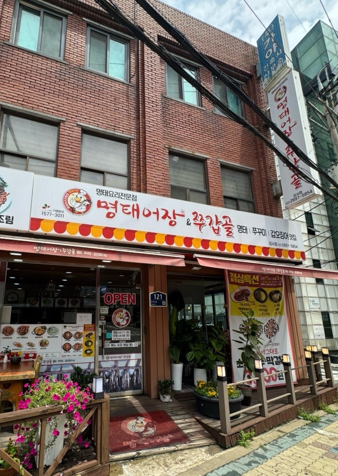 명태어장&쭈갑골 강서점 사진 1