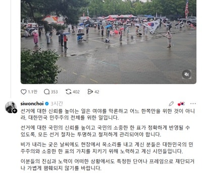 최시원 올공시위 공개 지지 “특정 프레임으로 재단 말길”