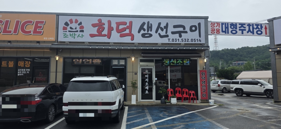 조박사화덕생선구이 사진 1