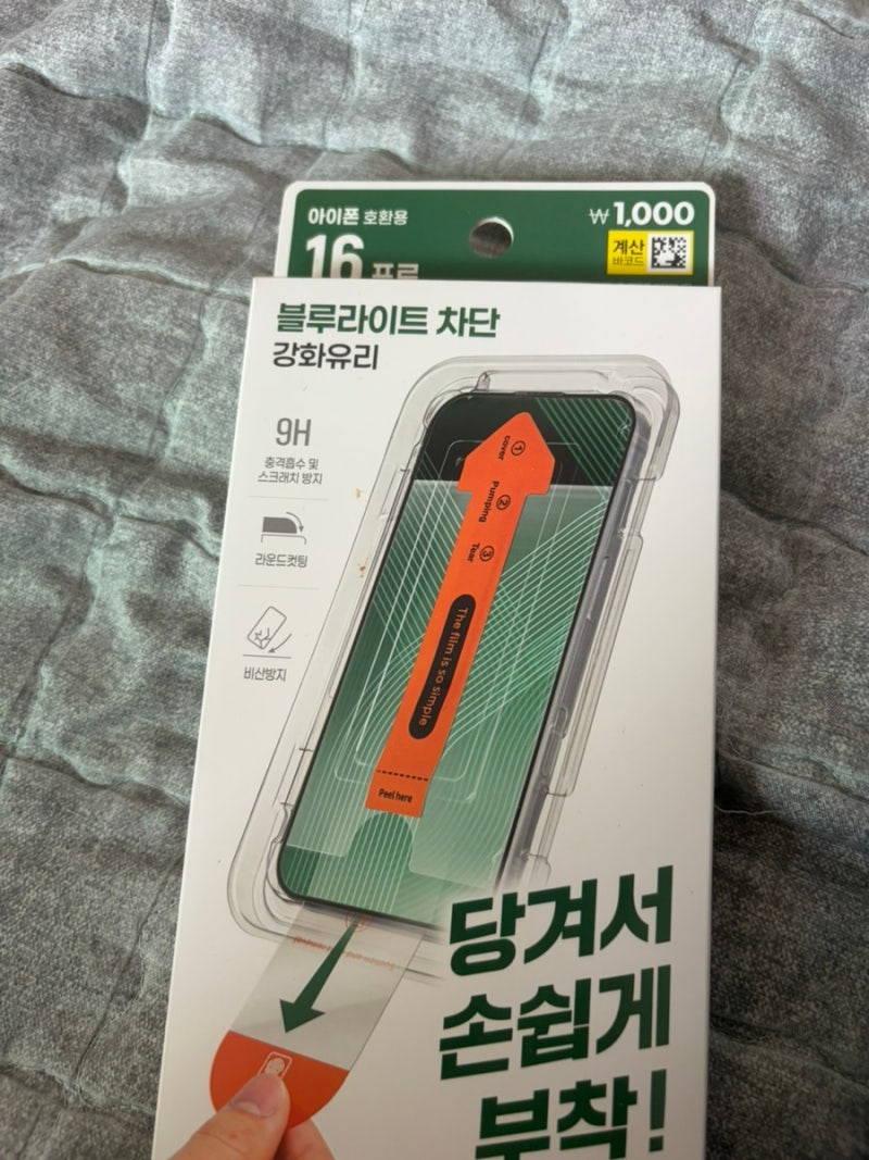 아이폰 16프로 필름이랑 아이폰 17필름이랑 호환되나요 다이소 블루라이트 필터 강화유리 필....