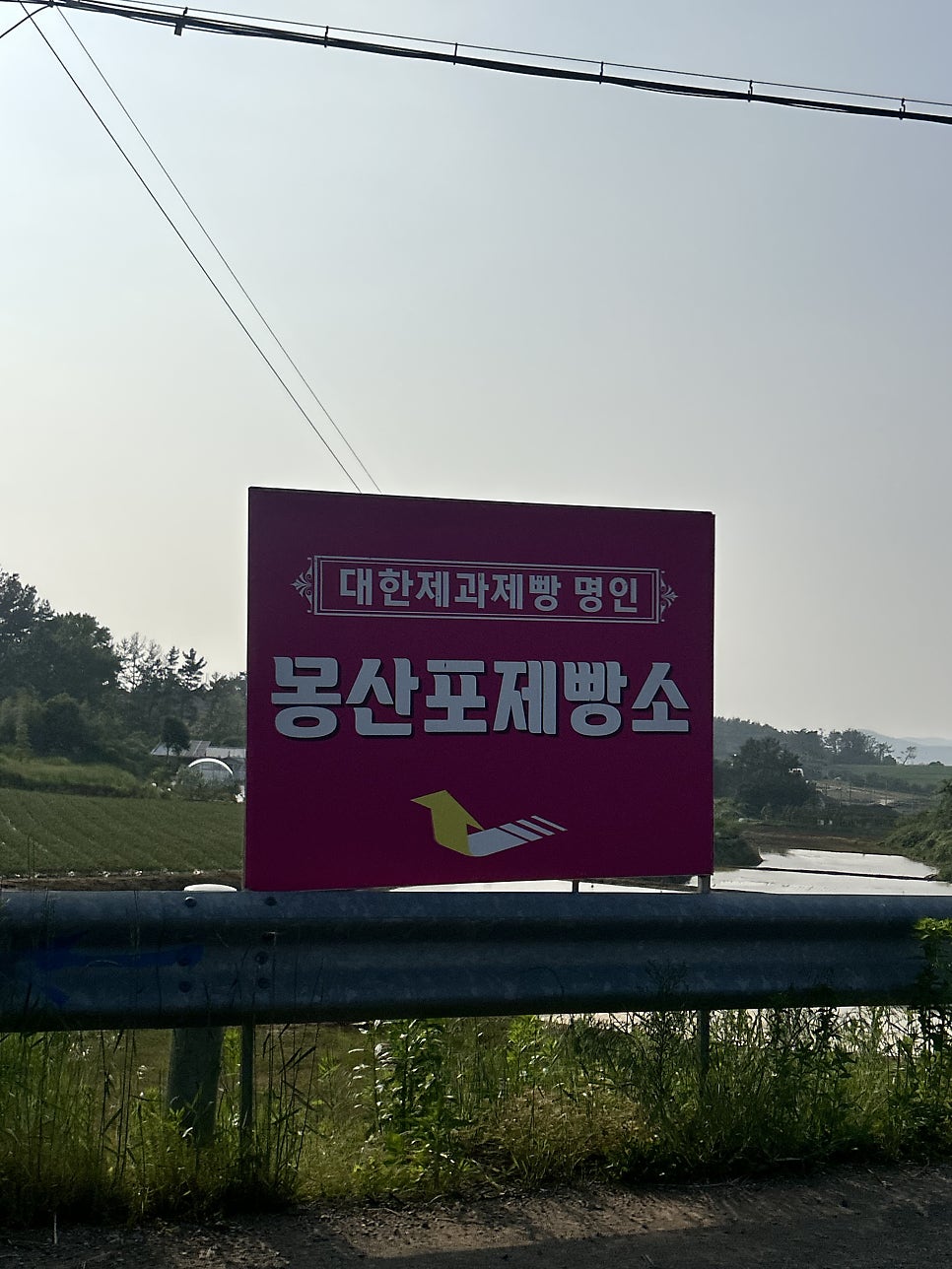 몽산포제빵소 사진 1