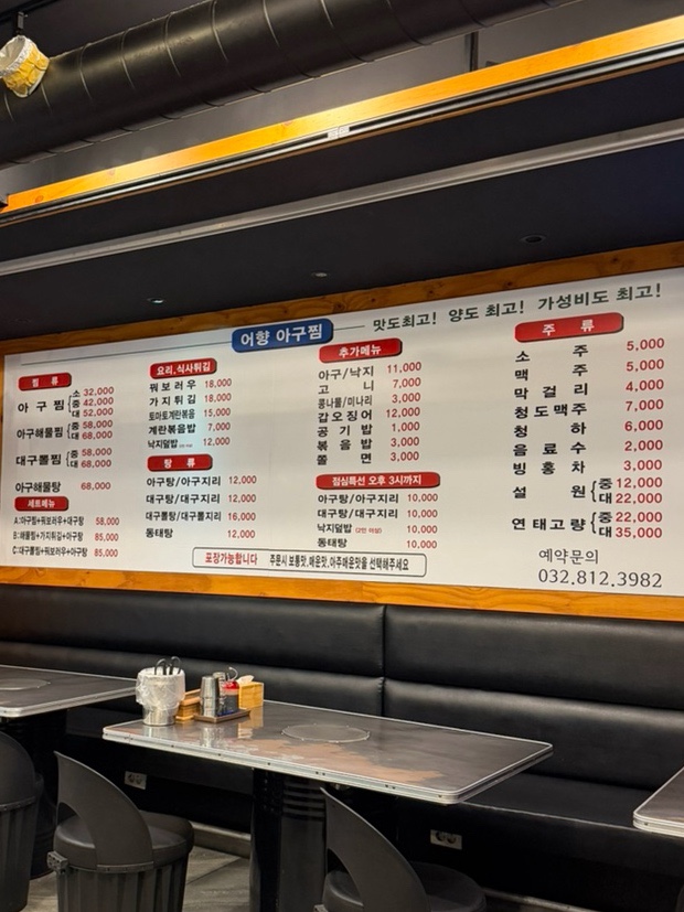 어향아구찜 사진 4