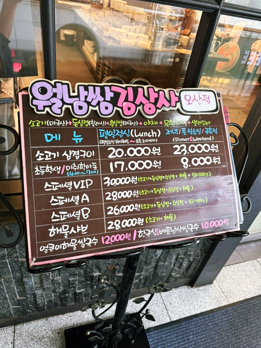 월남쌈김상사 오산점 사진 3