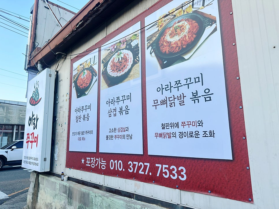 아라쭈꾸미 반구점 사진 4