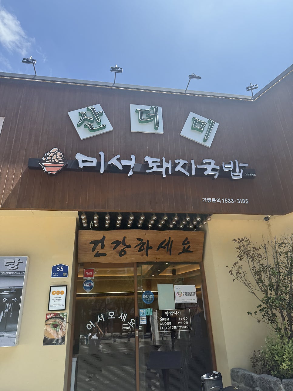 산더미 미성돼지국밥 신월성점 사진 1