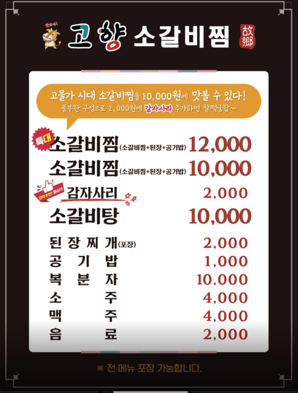 고향소갈비찜 구포시장점 사진 3