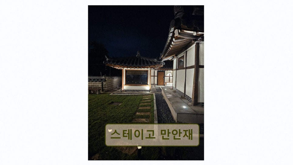 스테이고만안재 사진 2