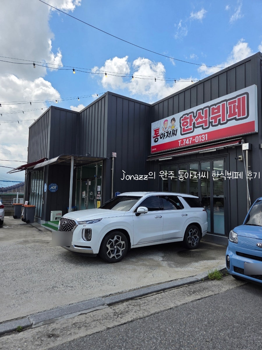 통아저씨한식뷔페 사진 4