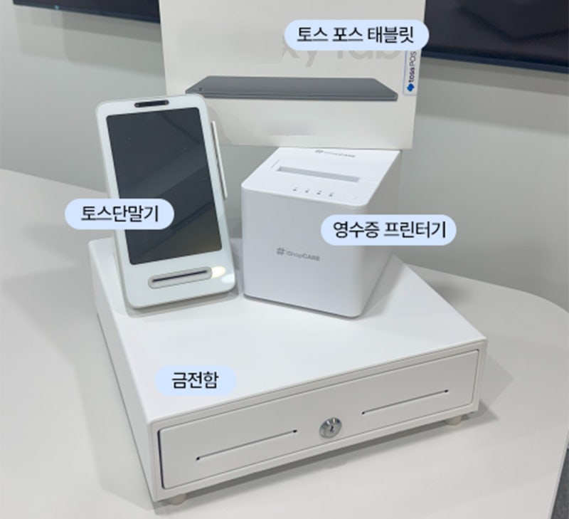 토스 태블릿 포스기 풀세트 가격, 수수료, 후기 총정리