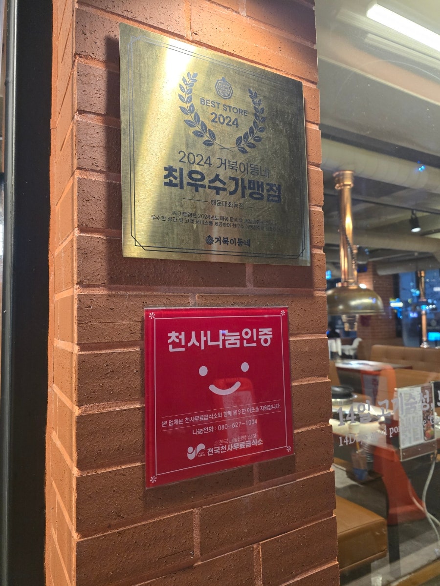 거북이동네 해운대좌동점 사진 2