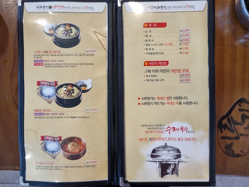 Siruhyanggikongnamulgukbap Yuseongjeom photo 5