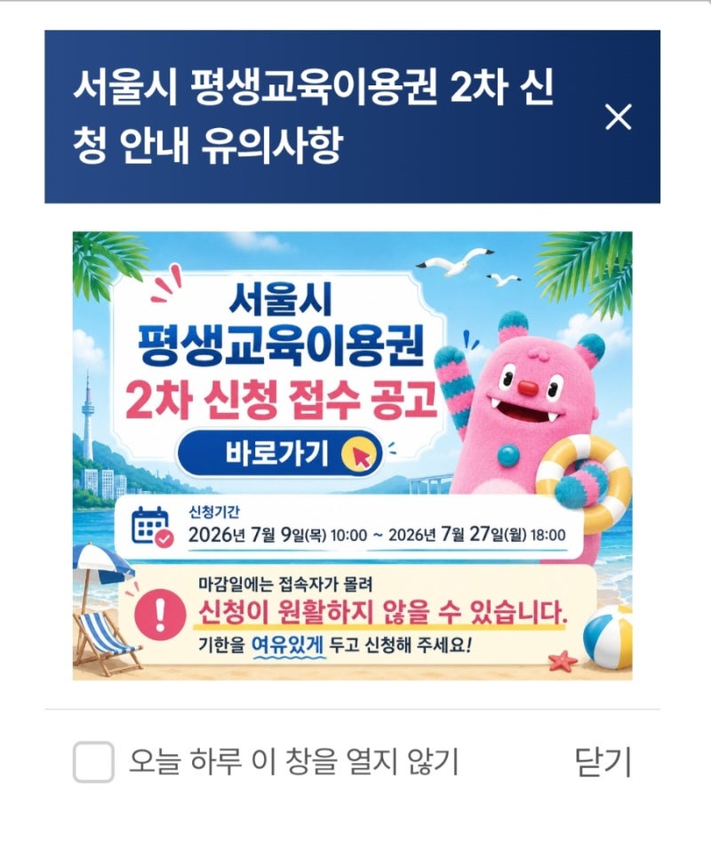 서울시 평생교육이용권 자기계발 신청방법 및 총정리(35만원 누구나 지원 가능)