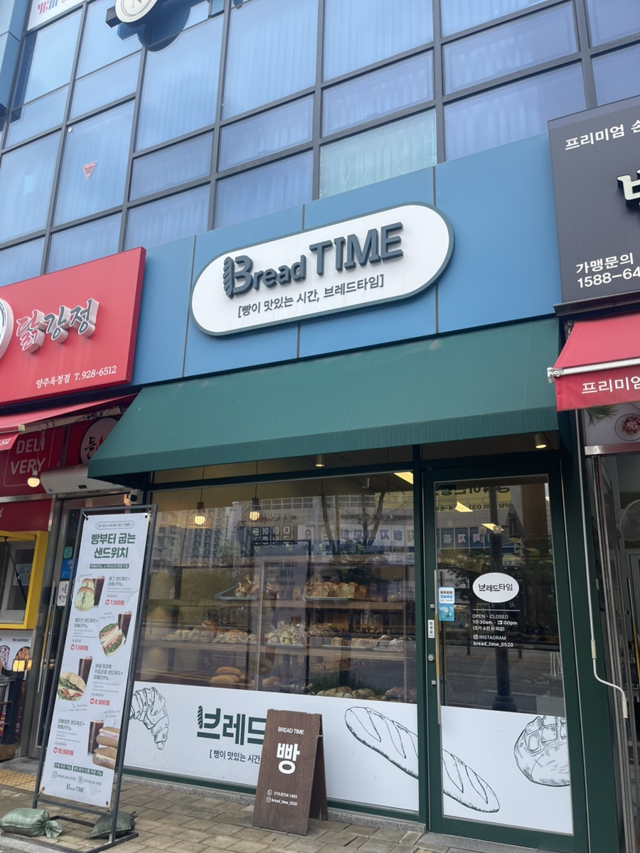 브레드타임 사진 2