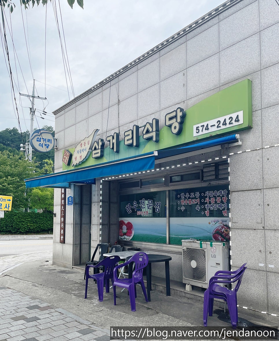 삼거리식당 사진 1