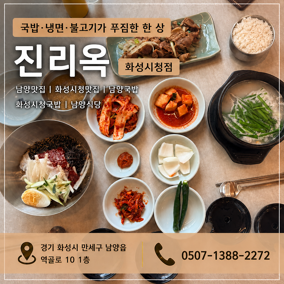 진리옥 화성시청점 사진 1