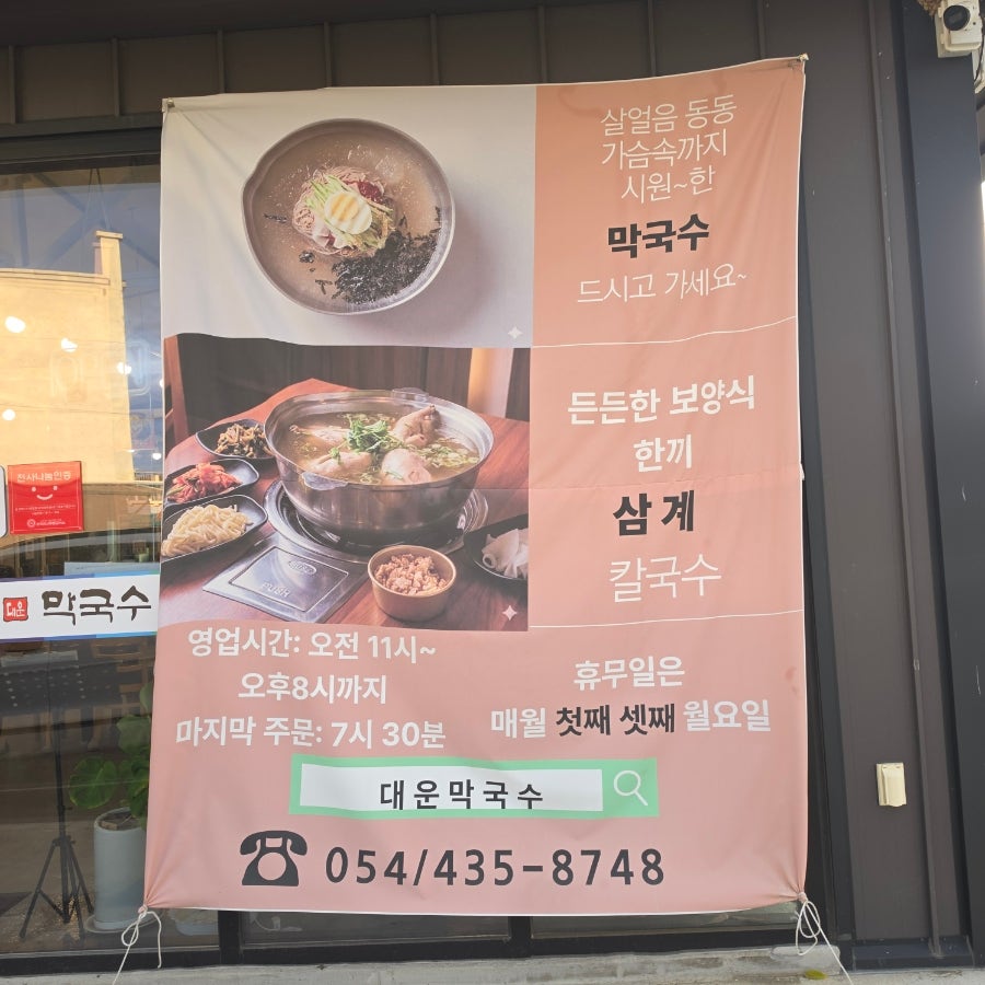 대운막국수 사진 6