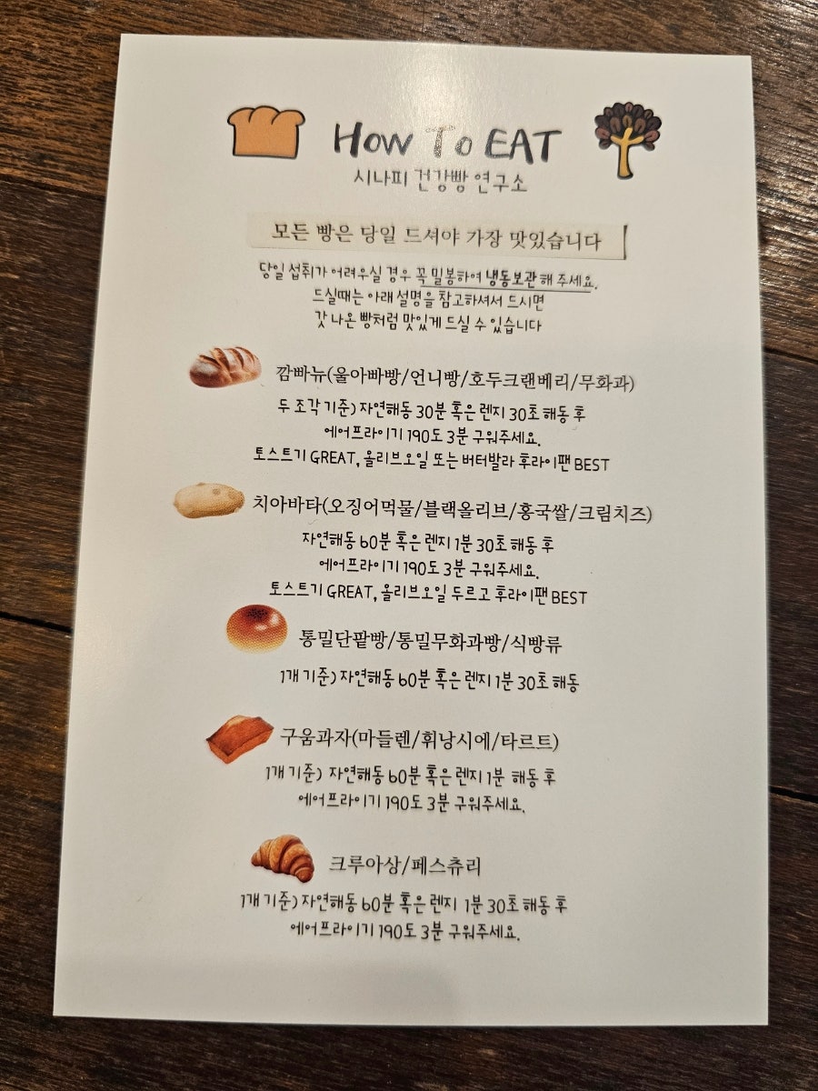 시나피건강빵연구소 사진 2