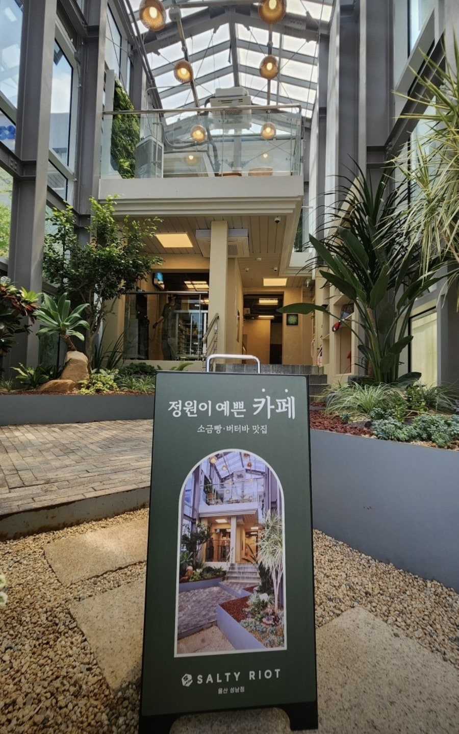 솔티라이엇 울산성남점 사진 1