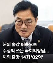 9053만원엔 <b>압수수색</b>, 82억엔 침묵…"이게 나라냐" 폭발한 민심