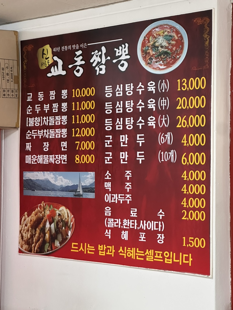 신교동짬뽕 사진 6