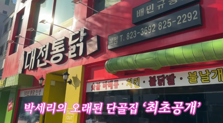 대전통닭 본점 사진 6