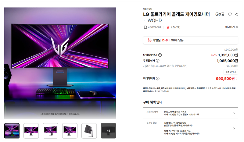 (정보) LG 울트라기어 45GX900A, 지금 90만 원대! OLED 45인치 게이밍 모니터 타임딜