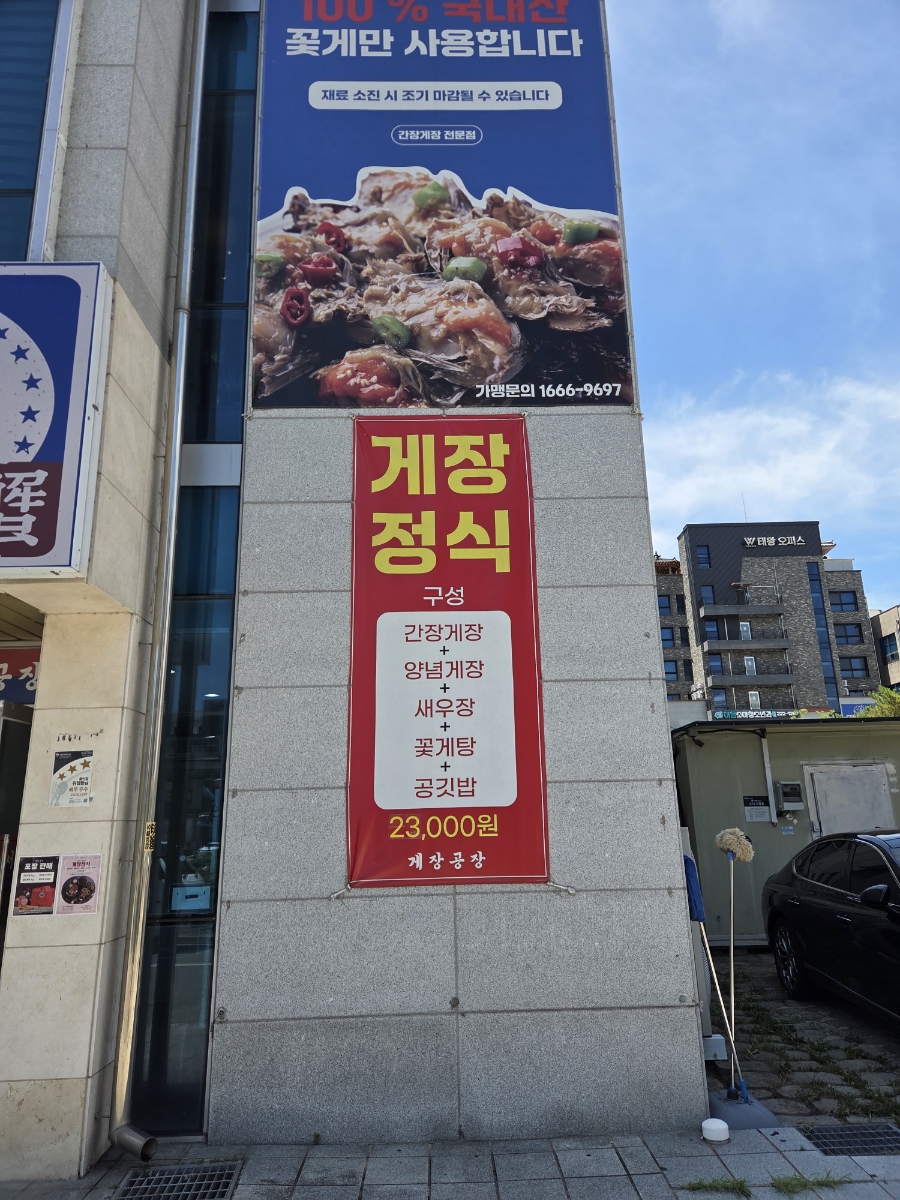 게장공장 사진 2