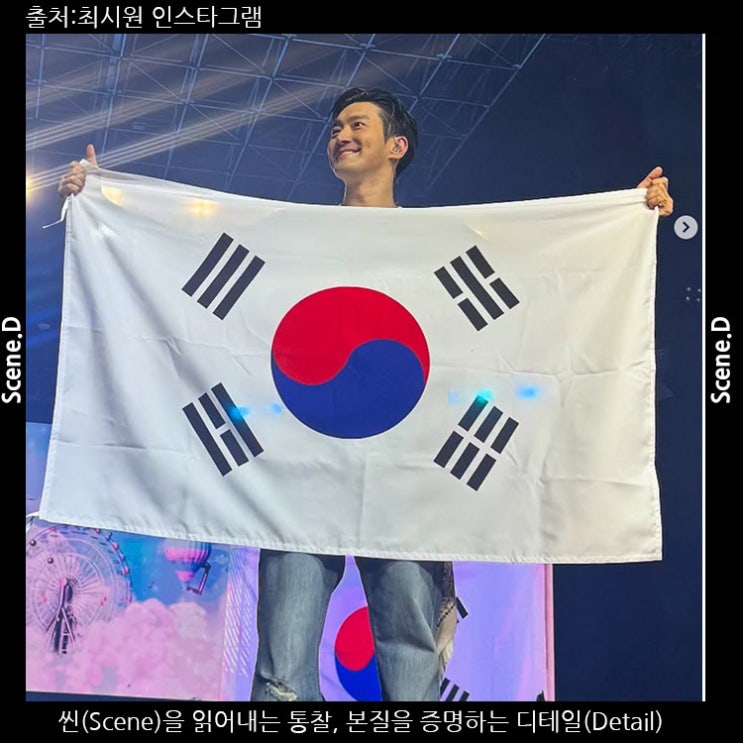 최시원 올공 시위 지지, <b>태극기</b> 3개 뒤 이어진 장문의 소신은