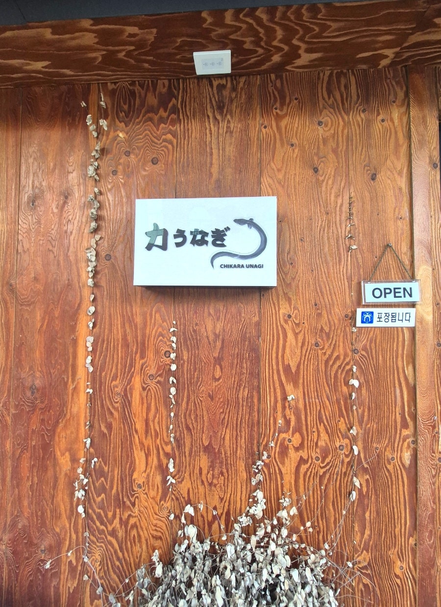 치카라우나기 사진 2