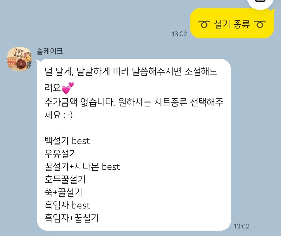 솔케이크 사진 3