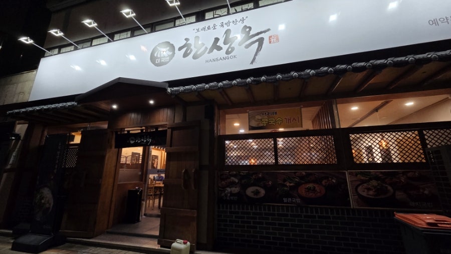 한상옥 사진 1
