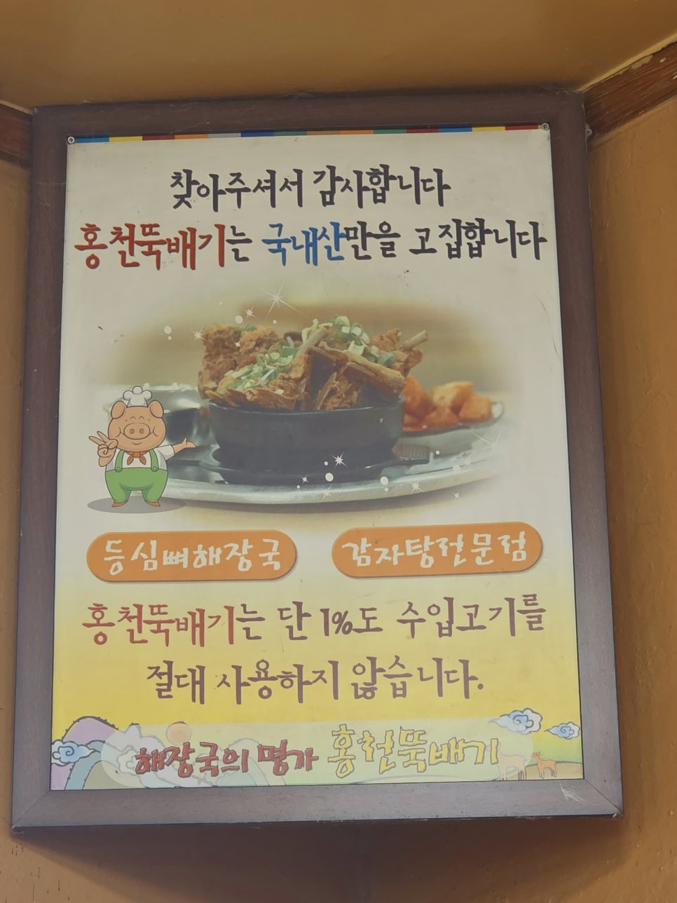홍천뚝배기 사진 1