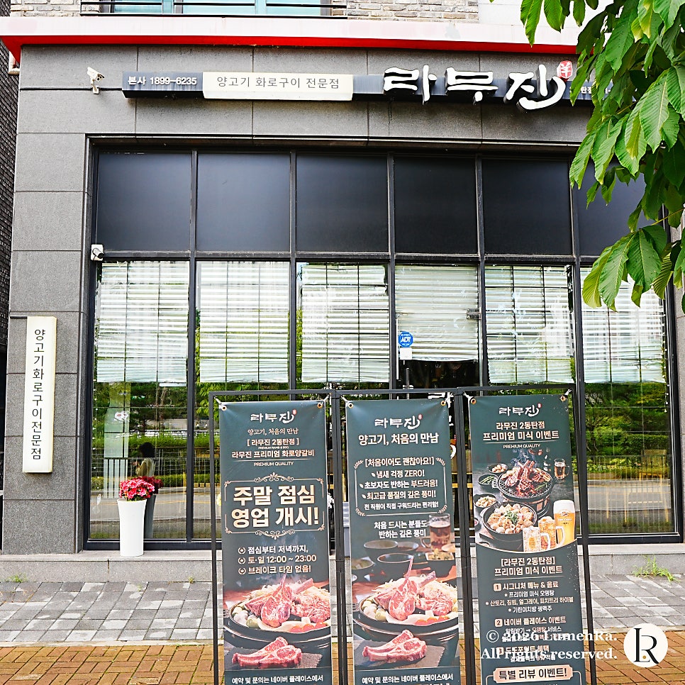라무진 2동탄점 사진 3